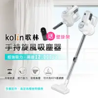 在飛比找momo購物網優惠-【Kolin 歌林】手持旋風吸塵器KTC-MN888(多重配