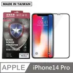 台灣製滿版玻璃保護貼 手機螢幕保護貼 - IPHONE14 PRO - 6.1吋