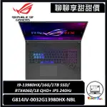 聊聊詢問享甜甜價｜ROG STRIX G18｜G814JV｜無懼．潮流之最｜台南市東區實體門市