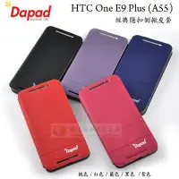 在飛比找Yahoo!奇摩拍賣優惠-鯨湛國際~DAPAD原廠 HTC One E9 Plus /