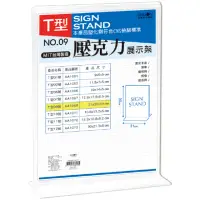 在飛比找momo購物網優惠-【SEASON 四季紙品禮品】T型壓克力展示架 21x30x