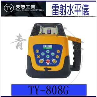 『青山六金』附發票 極光 808G TY-808G 最新自動綠光旋轉雷射水平儀 墨線儀 雷射儀 全配件