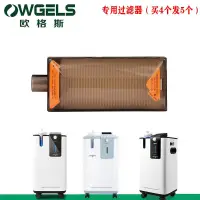 在飛比找蝦皮購物優惠-歐格斯制氧機5升氧氣機原裝過濾器二級空氣過濾芯通用英維康配件