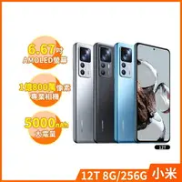 在飛比找樂天市場購物網優惠-【Line7%回饋】Xiaomi 12T 8GB+256GB