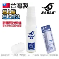 在飛比找蝦皮購物優惠-【FASPORT】台灣製SABLE 黑貂 泳鏡 DAF 專利