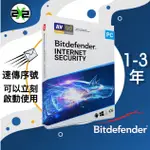 絕對正版 BITDEFENDER INTERNET SECURITY 網路安全 防毒軟體2022 官方ANTIVIRUS