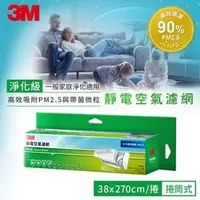 在飛比找PChome商店街優惠-3M 淨化級捲筒靜電空氣濾網 綠 9806-RTC