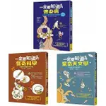 【書適一店】有趣到睡不著的輕科普－悸動版（共三冊）：怪奇科學、傳染病、驚奇天文學 /竹內薰、岡田晴惠、縣秀彥 /快樂文化