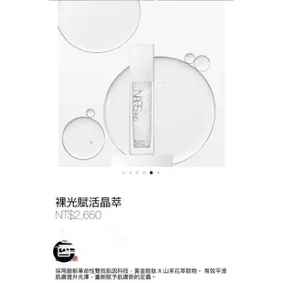 專櫃正品 NARS 裸光賦活保養系列 裸光賦活晶萃🔜現貨不用等