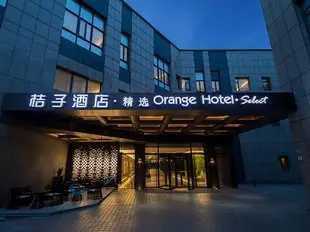 桔子酒店·精選(上海虹橋國展中心店)(原申長北路店)Orange Hotel Select (Shanghai Hongqiao International Exhibition Center, Shenchang North Road)