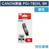 原廠墨水匣 CANON 黑色 高容量 PGI-780XLBK / PGI-780XL BK /適用 PIXMA TR8570 / TS8170 / TS8370