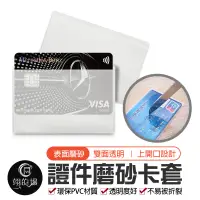 在飛比找蝦皮購物優惠-透明卡套 PVC證件卡套 證件保護套 身份證套 悠遊卡套 證