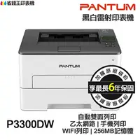在飛比找樂天市場購物網優惠-PANTUM 奔圖 P3300DW 黑白雷射單功能印表機 雙