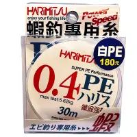 在飛比找蝦皮商城優惠-《HARiMitsu》蝦釣 PE線 30m 白色 PE線 龍