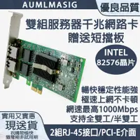 在飛比找PChome24h購物優惠-AUMLMASIG 千兆網路卡 PCI-E介面 服務器-雙組