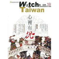 在飛比找momo購物網優惠-Watch Taiwan觀•臺灣：第18期（102/07）