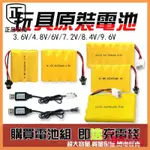台灣出貨🚛700毫安電池 5號電池 玩具遙控車電池 充電電池組 電池充電器套餐 4.8V6V7.2V9.6V
