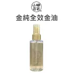 WELLA SP 威娜 金純全效金油 護髮油 最新包裝 100ML 進口商 無盒『山姆百貨』