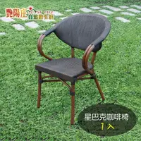 在飛比找momo購物網優惠-【艷陽庄】星巴克咖啡椅*1入(高密度特斯林網布椅)