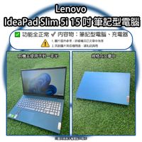 Lenovo IdeaPad Slim 5i 15 吋 筆記型電腦 Lenovo筆電 聯想筆電 二手電腦 二手筆記型電腦