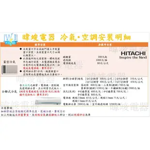 【日立變頻冷氣】HITACHI 日立 RA-50QV1變頻 窗型雙吹式 另RA-40QV、RA-50NV、RA-50WK