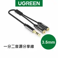 在飛比找蝦皮商城優惠-綠聯 3.5mm 一分二 音源分享線 現貨