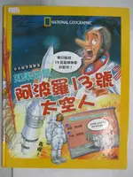 【書寶二手書T4／少年童書_FGU】如果你是阿波羅13號太空人_伊恩‧葛拉漢