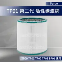在飛比找蝦皮購物優惠-【dyson原廠】戴森BP01 Tp01 TP02 TP03