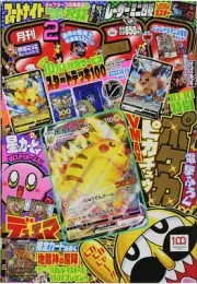CoroCoro Comic February Issue 2022 with Pokemon TCG Pikachu VMAX 265/S-P Promo