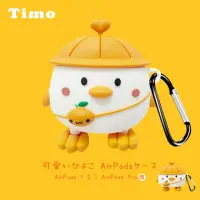 在飛比找momo購物網優惠-【Timo】AirPods 1/2代 橘帽背包小雞造型藍牙耳