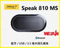 在飛比找樂天市場購物網優惠-Jabra SPEAK 810 MS 會議電話揚聲器．可連接