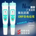 齊威ORP充電款負電位測試筆氧化還原電位筆式ORP計富氫水檢測儀