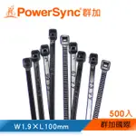 群加 POWERSYNC 自鎖式束線帶/500入/100MM