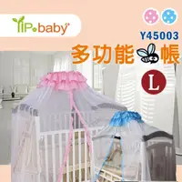在飛比找momo購物網優惠-【YIP baby】嬰兒床蚊帳(蛋糕裙型/L)