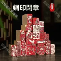 在飛比找蝦皮購物優惠-百樂購🎁🎁黃銅印章定刻 心經-書畵閒章定製 國畵藏書成品 引