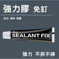 在飛比找蝦皮購物優惠-好物到熱銷款🎉通用免釘膠 12g德國SEALANT FIX強