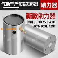 在飛比找樂天市場購物網優惠-【台灣公司保固】80噸100t120新款氣動液壓千斤頂助力器