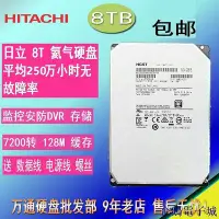 在飛比找Yahoo!奇摩拍賣優惠-全館免運 日立8TB企業級氦氣硬碟 8T臺式機硬碟 8000