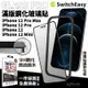 SwitchEasy GLASS 9H 鋼化 滿版 玻璃貼 保護貼 適用 iPhone12 pro max 一年保固【APP下單最高20%點數回饋】