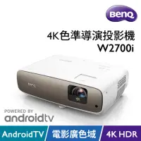 在飛比找momo購物網優惠-【BenQ】4K HDR 智慧色準導演機 W2700i(20