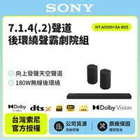 在飛比找樂天市場購物網優惠-【SONY索尼】SOUNDBAR家庭劇院組 HT-A5000