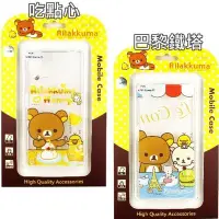 在飛比找Yahoo!奇摩拍賣優惠-Rilakkuma 拉拉熊 Sony Xperia Z5 /