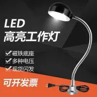 在飛比找蝦皮購物優惠-led機床工作燈24v車床燈36v強磁底鐵衝床銑床磨床機械2