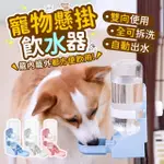 【指選好物】寵物飲水器(自動餵水器 懸掛式自動飲水器 寵物給水器 自動飲水器)