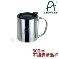 在飛比找蝦皮購物優惠-野樂 Camping Ace 小鋼砲斷熱杯 300ml AR