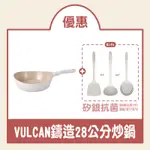 正品 韓國 代購 台灣現貨 NEOFLAM IH 感應 不沾塗層 炒鍋 不沾鍋 平底鍋 VULCAN 白火山 鑄造 鍋具