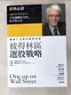 【書寶二手書T3／股票_PJE】彼得林區選股戰略_彼得.林區(Peter Lynch), 約翰.羅斯查得(John Rothchild)著; 陳重亨譯