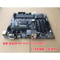 在飛比找蝦皮購物優惠-【現貨】全新庫存 Gigabyte/技嘉 b85m-d3h 