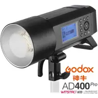 在飛比找momo購物網優惠-【Godox 神牛】AD400 Pro 400W TTL 鋰