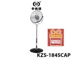 中央牌18吋內旋式循環扇 KZS-1845CAP【福利品】